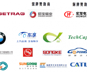 第六屆中國國際新能源汽車論壇2016即將在下周隆重開幕！